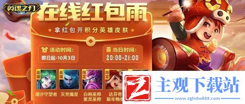 英魂之刃口袋版S28赛季即将焕新开启山箓列真套系全新皮肤重磅登场！
