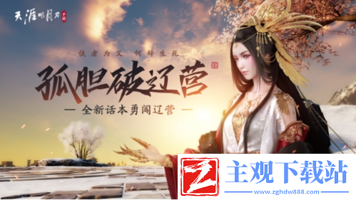天刀手游年中献礼