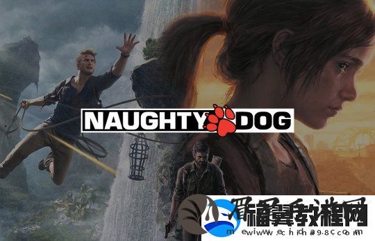 顽皮狗总裁透露新项目已开发4年