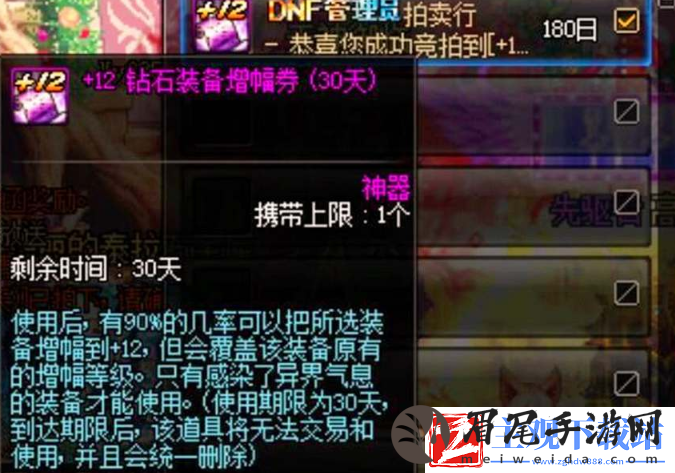 dnf手游神圣增幅保护券怎么得