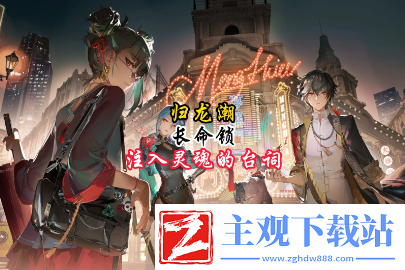 归龙潮长命锁怎么配队-归龙潮长命锁配队方法
