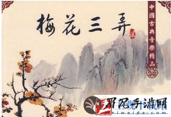 男女间梅花三弄