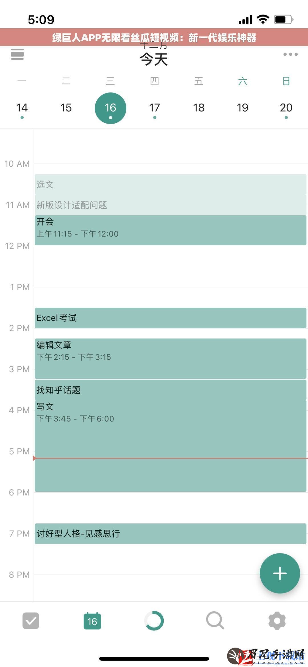 绿巨人APP无限看丝瓜短视频