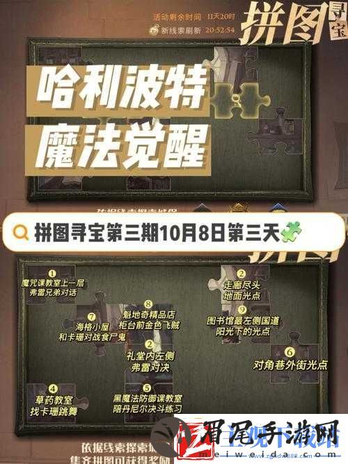 哈利波特魔法觉醒拼图寻宝玩法奖励介绍