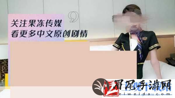 果冻传媒儿子惹事