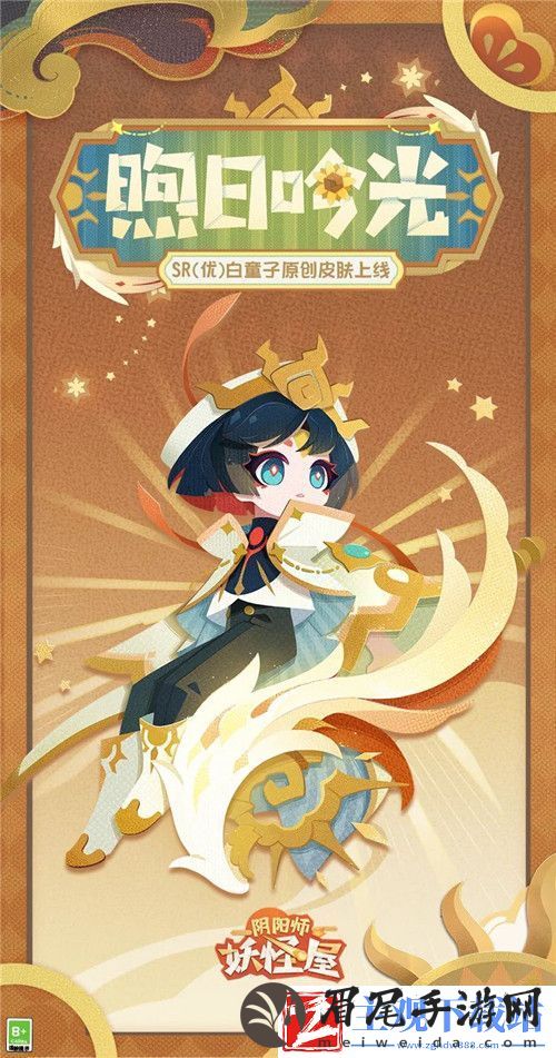 阴阳师