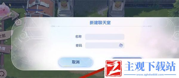 仙境传说新启航怎么创建聊天室