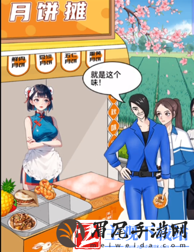 就挺秃然的月饼小摊怎么过