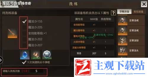 永恒纪元装备洗练系统玩法与技巧剖析