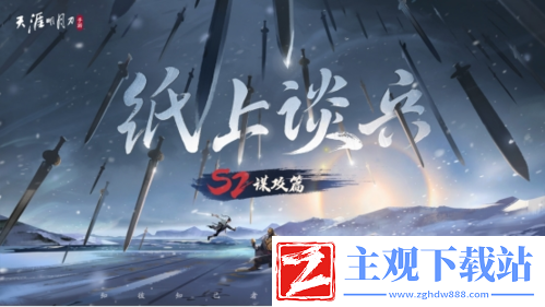 天刀手游年中献礼