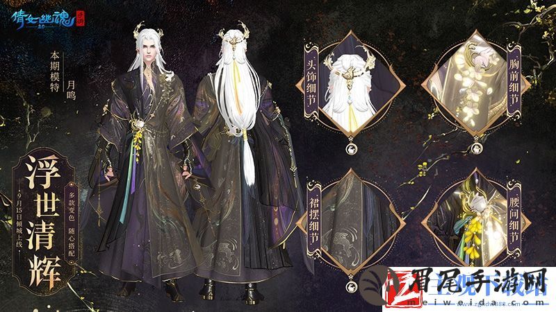 【倩女手游】桂华秋皎洁