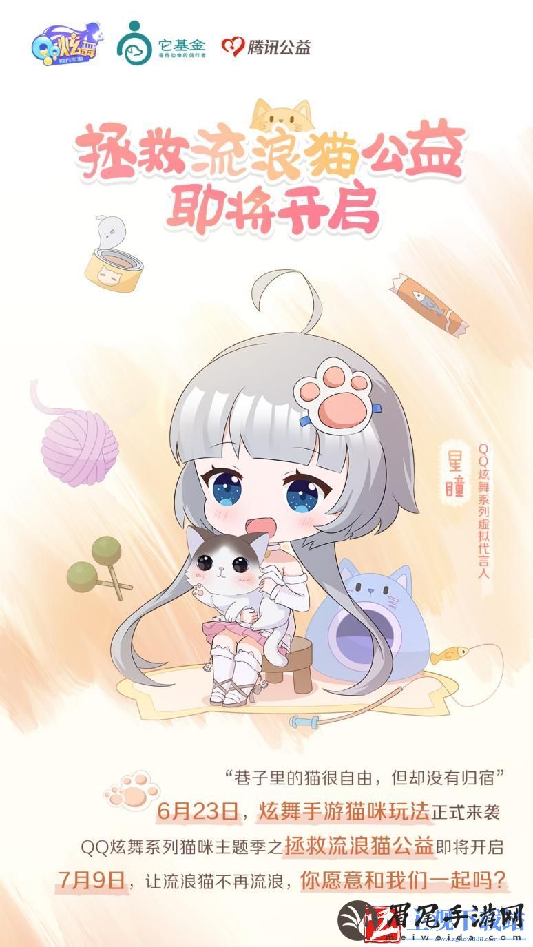 QQ炫舞手游猫咪主题季即将开启