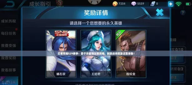 王者荣耀S29赛季