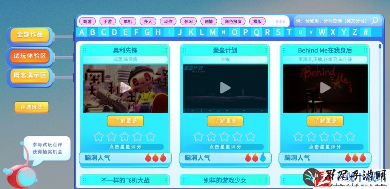 “人人都是游戏创作家”游戏创作大赛**收官！