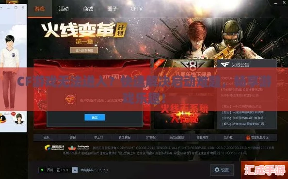 CF游戏无法进入
