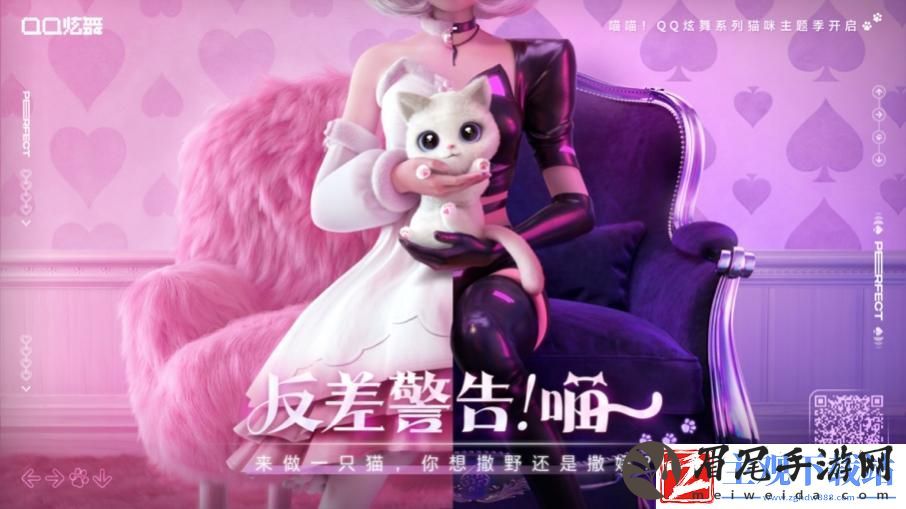 QQ炫舞手游猫咪主题季即将开启