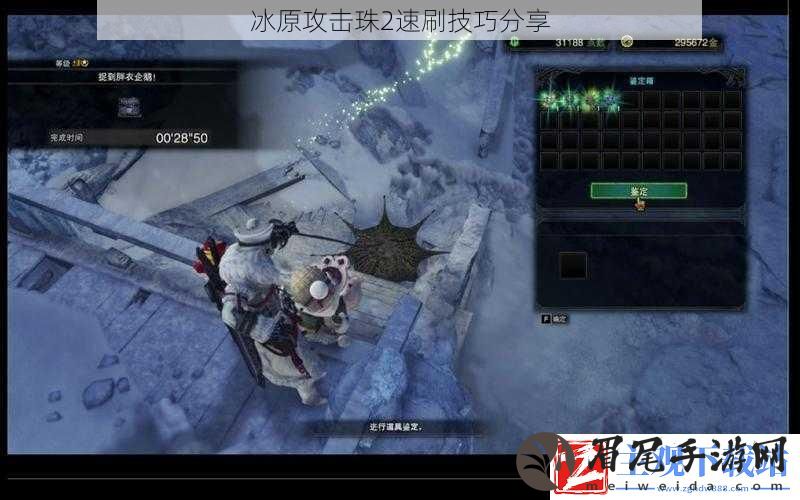冰原攻击珠2速刷技巧分享