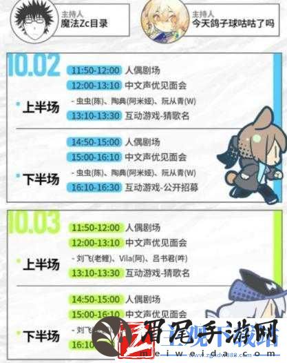 明日方舟音律联觉音乐会时间安排详解