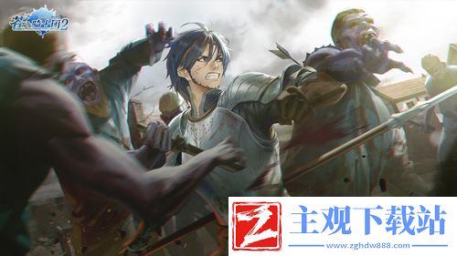 苍之骑士团2剧情壁纸开仓大放送「前篇」！