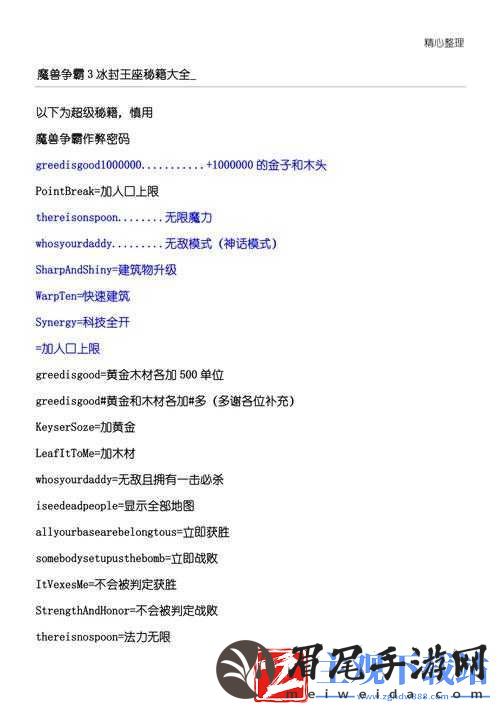 冰封王座作弊秘籍与超级秘籍汇总