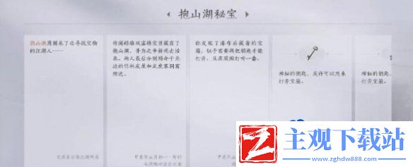 燕云十六声抱山湖秘宝任务怎么做抱山湖秘宝任务攻略