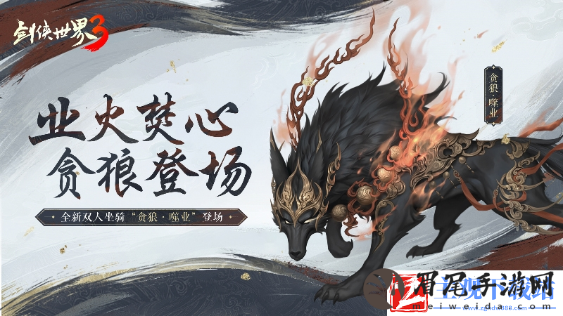 绝招亢龙有悔剑侠世界3丐世豪侠资料片今日上线