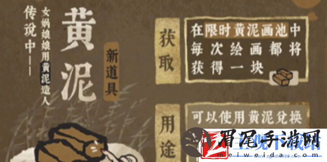 江南百景图黄泥解锁方法是什么