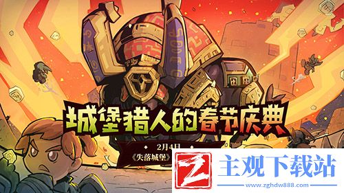 失落城堡春节盛典今日开启