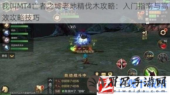 我叫MT4亡者之墟老地精伐木攻略