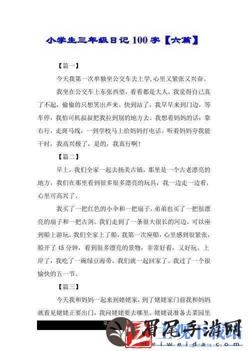 成为全校公交车的日常生活作文：别样的校园经历