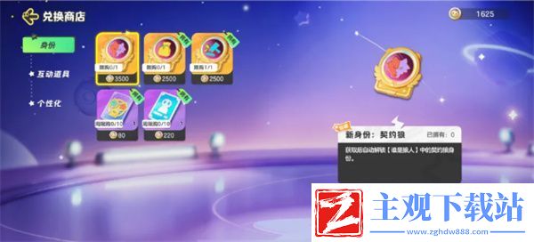 元梦之星谁是狼人新身份怎么获取