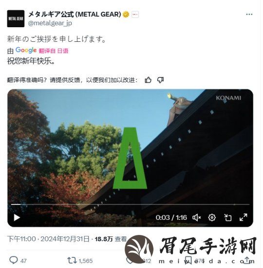 科乐美新年祝福视频 首次官方暗示《合金装备3：重制版》将在今年发售
