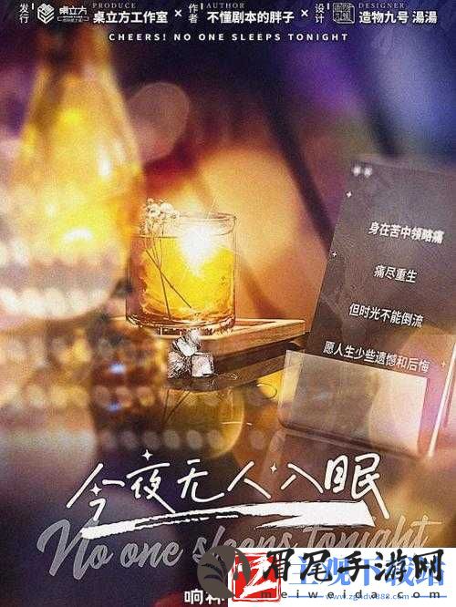 今夜无人入睡