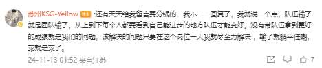 KSG赛训负责人回应年总失利