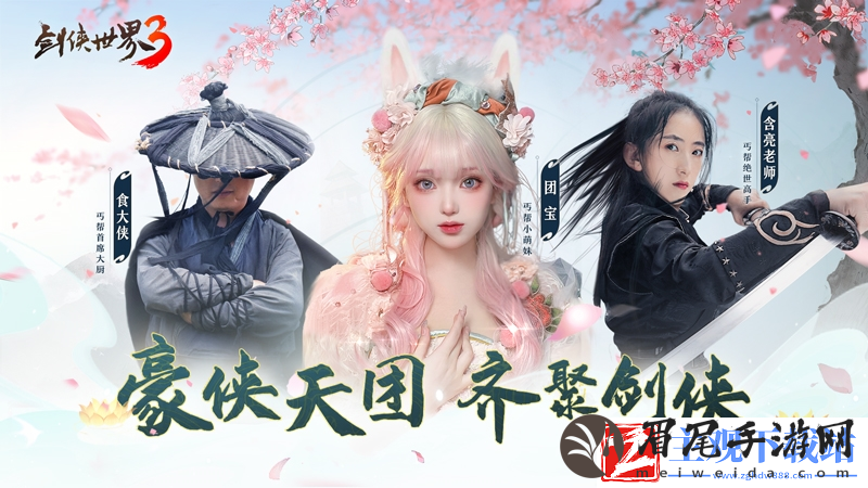绝招亢龙有悔剑侠世界3丐世豪侠资料片今日上线