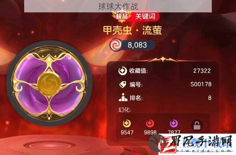 球球大作战