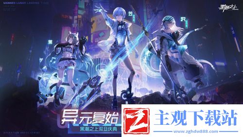 黑潮之上限定时装！满月礼放送火热进行中