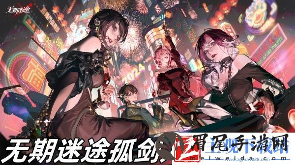 无期迷途孤剑入闱怎么玩-无期迷途孤剑入闱玩法推荐