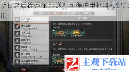 明日之后徐秀在哪