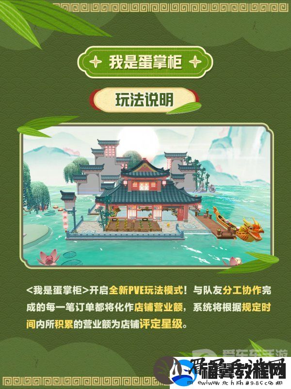 蛋仔派对我是蛋掌柜活动什么规则