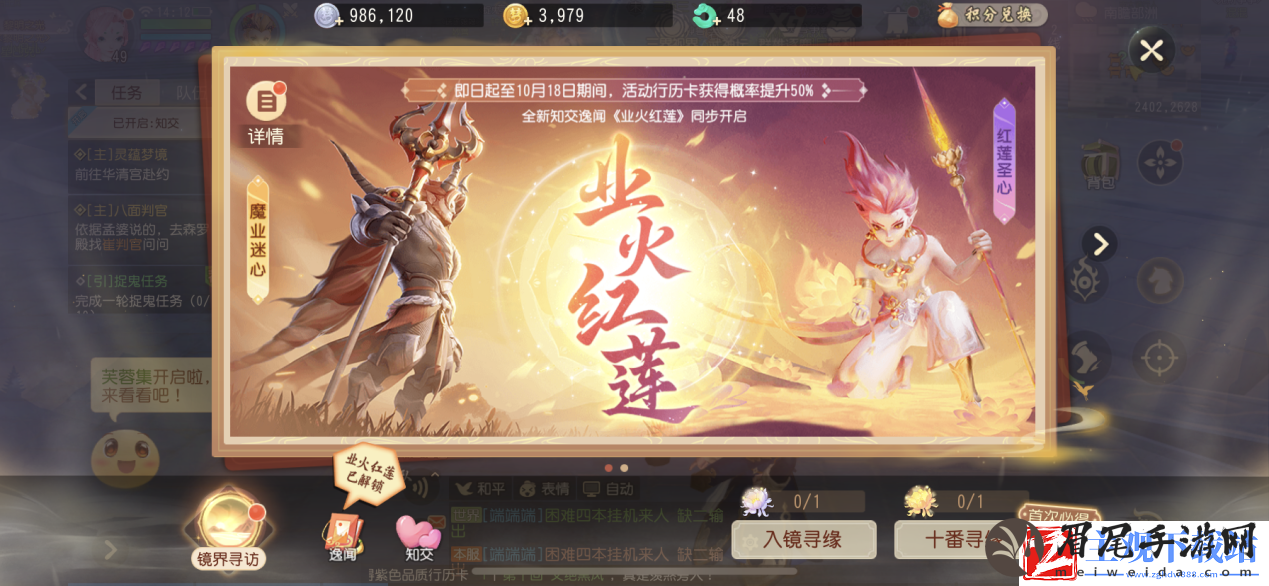梦幻西游三维版全新逸闻业火红莲开放