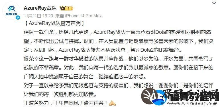AzureRay战队转为不活跃状态-暂别Dota2的比赛舞台