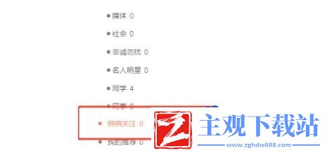 微博怎么悄悄关注