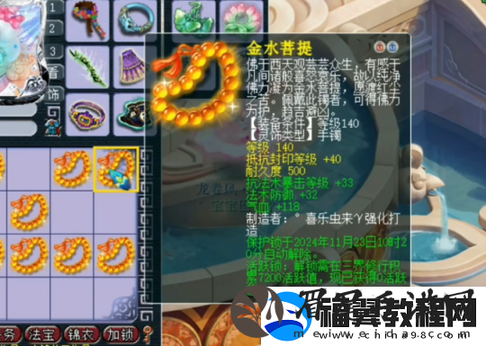 梦幻西游140级手镯鉴定大冒险
