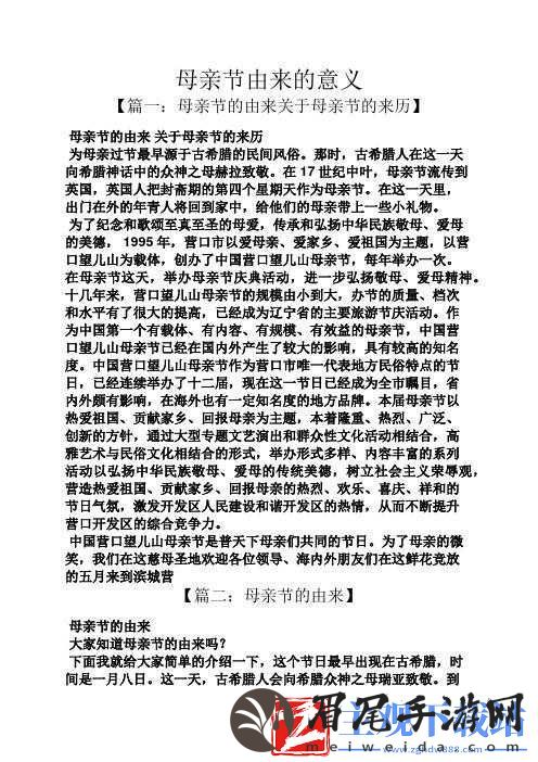 おまえの母亲的由来及意义：深度探究