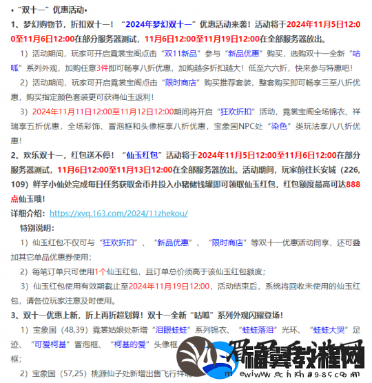 梦幻西游11月5日维护解读