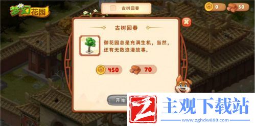 梦幻花园御花园版本7.15上线