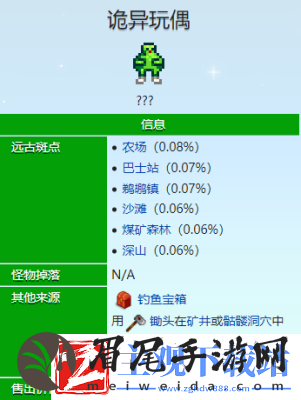 星露谷物语诡异人偶能干嘛