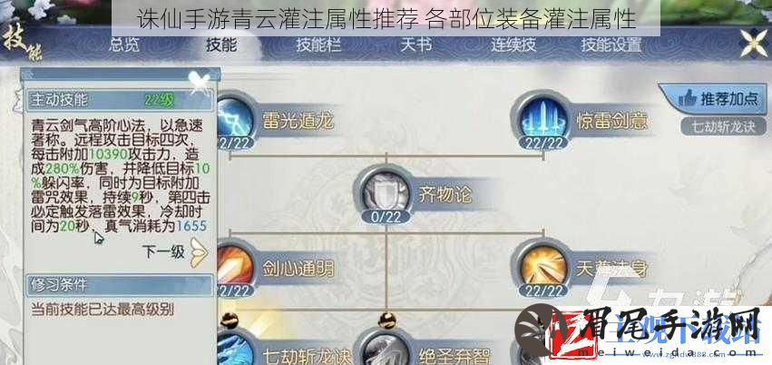 诛仙手游青云灌注属性推荐