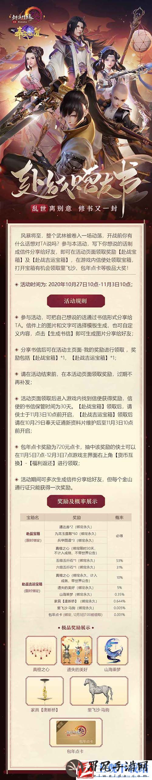 群侠聚义奔赴前线剑3官方COS与君共勉迎战乱劫